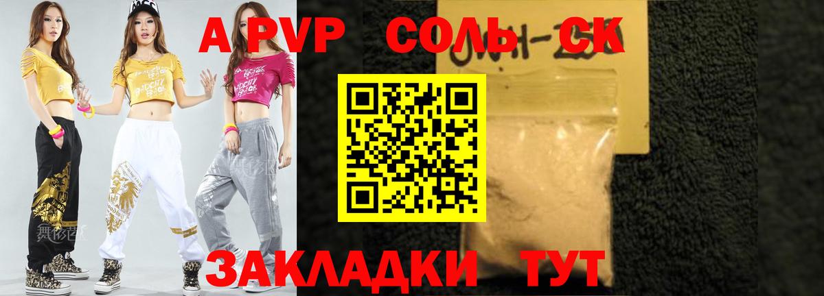 APVP Crystall Соль-Илецк