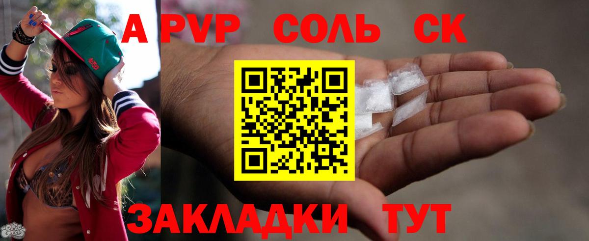 где продают   Вход с VPN  A-PVP СК  Alpha PVP  Соль-Илецк  A-PVP Crystall  A-PVP кристаллы 