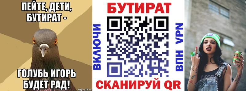 Бутират 1.4BDO Соль-Илецк