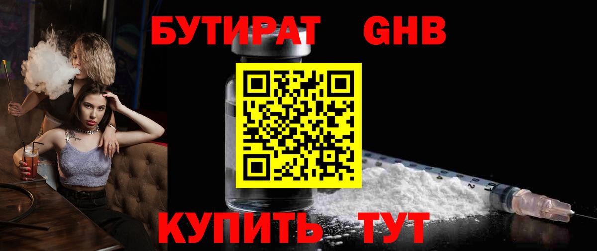 Соль-Илецк  БУТИРАТ бутик  БУТИРАТ  Вход с VPN 