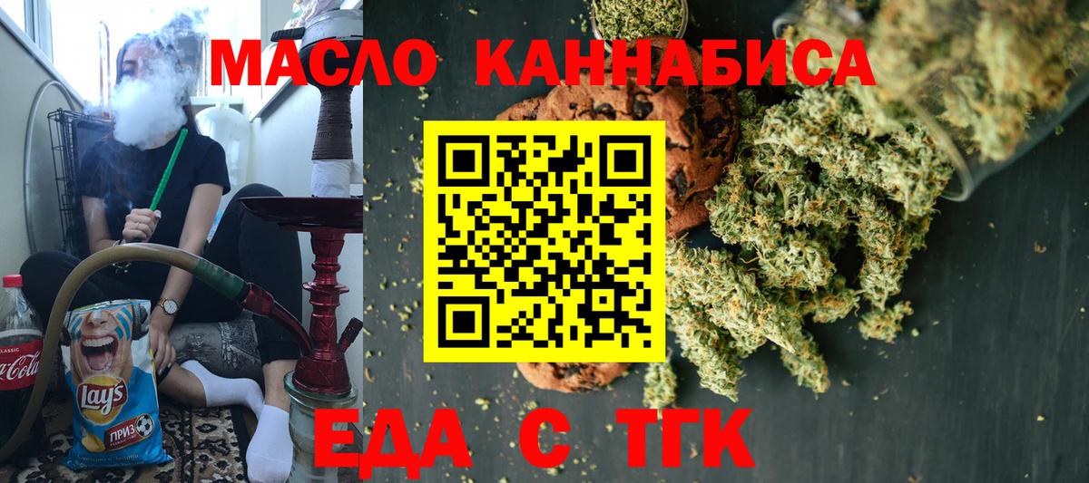 Печенье с ТГК марихуана Соль-Илецк