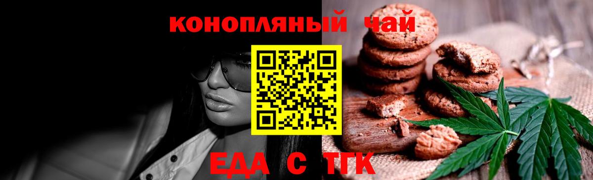 Соль-Илецк  Еда ТГК марихуана  Вход с VPN 