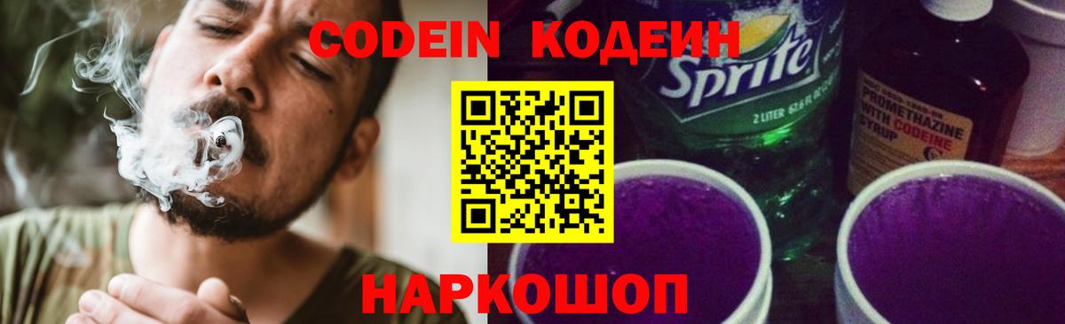 Соль-Илецк  Кодеин Purple Drank  Кодеиновый сироп Lean напиток Lean (лин)  Вход с VPN 