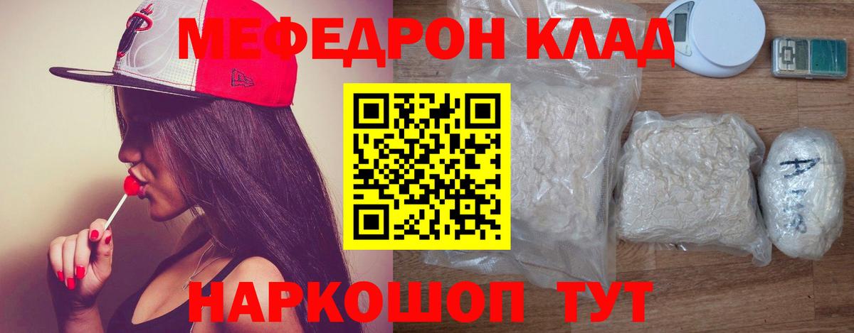 Меф  Соль-Илецк