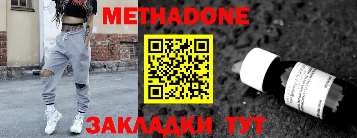 Соль-Илецк  Метадон VHQ  МЕТАДОН мёд  Вход с VPN 