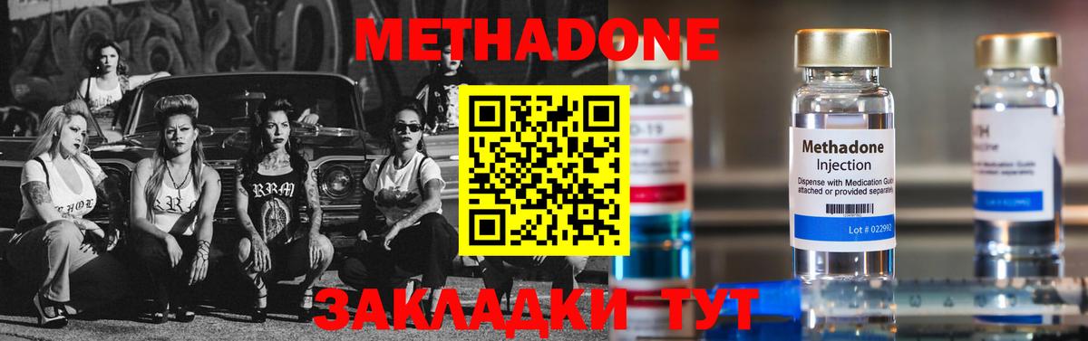 МЕТАДОН methadone Соль-Илецк